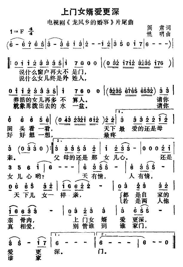 上门女婿爱更深（扫描谱）