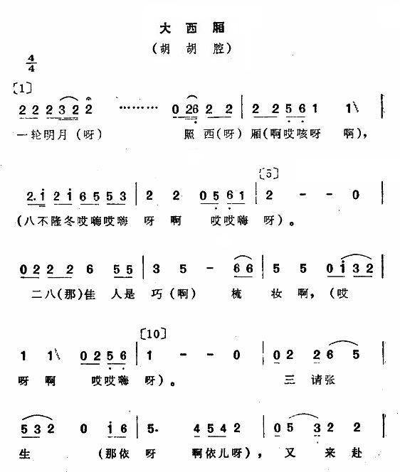 大西厢(二人转)