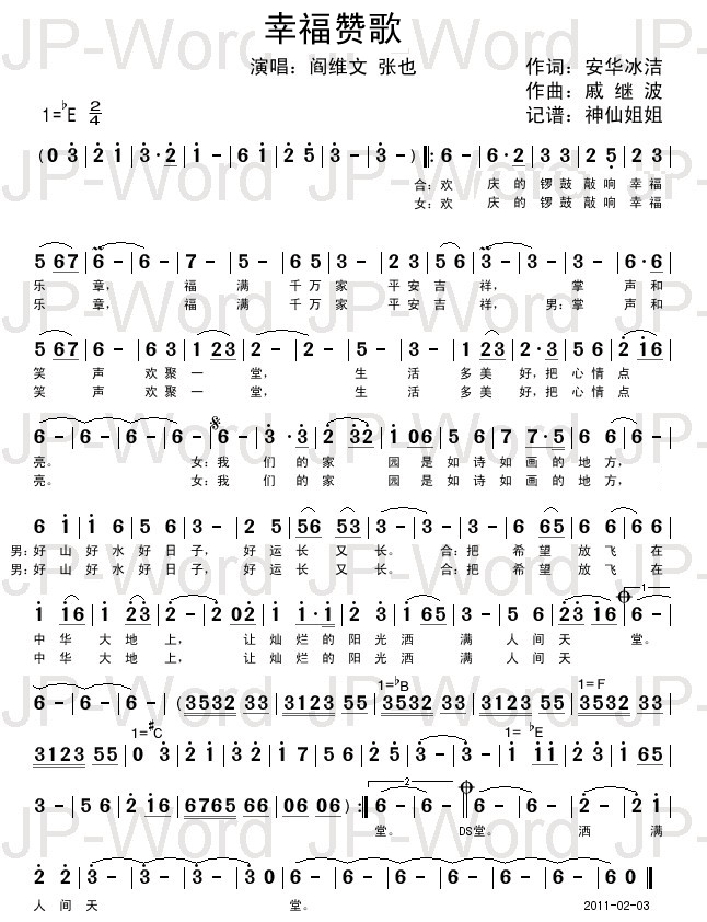 幸福赞歌 2011春晚歌曲
