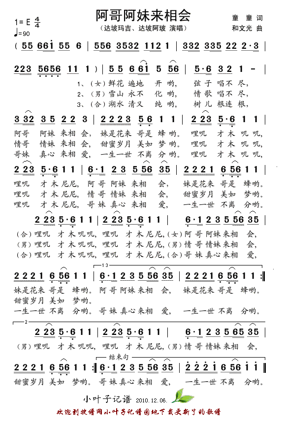 阿哥阿妹来相会