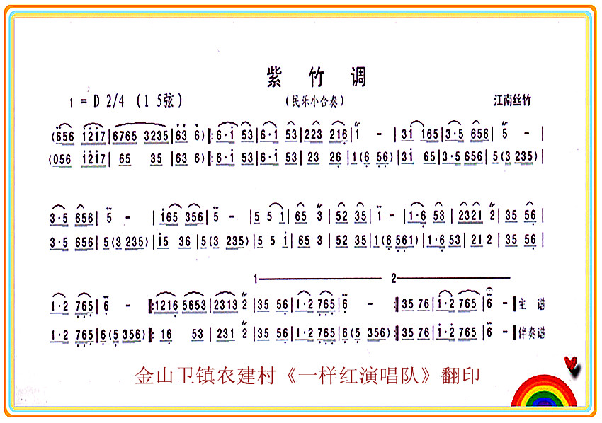 紫竹调（民乐小合奏）