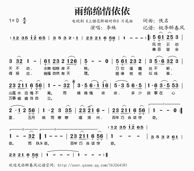 雨绵绵情依依(上错花轿嫁对郎片尾曲)