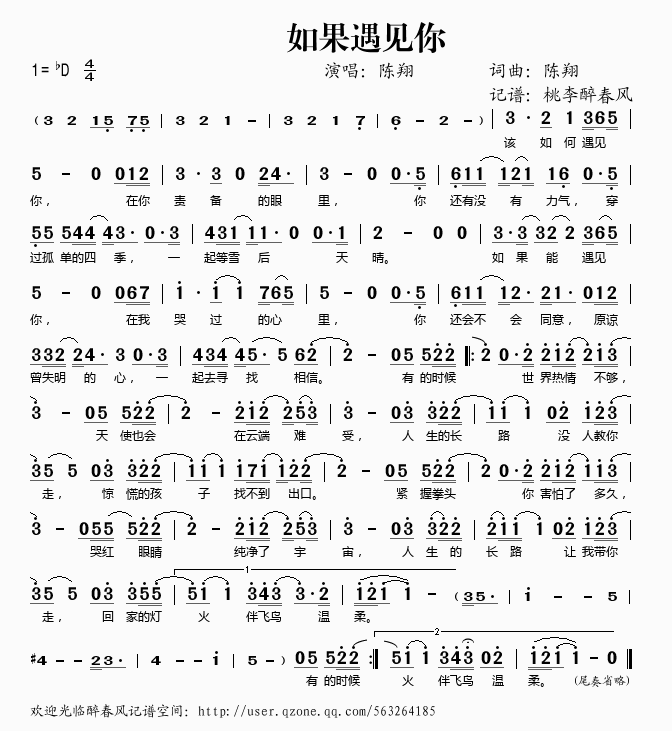 如果遇见你-陈翔（）