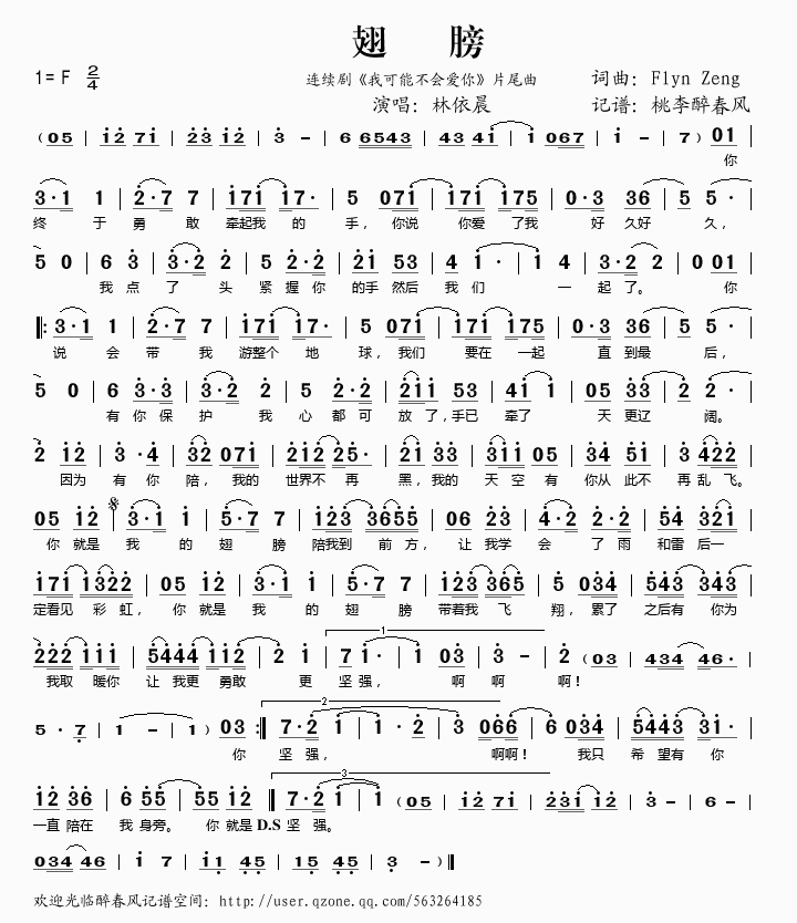 翅膀