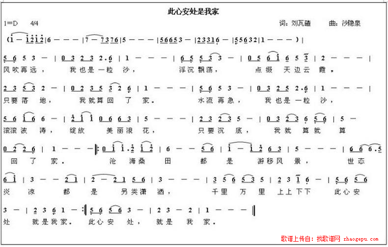 此心安处是我家