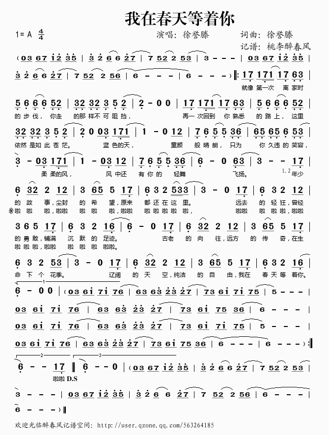 我在春天等着你