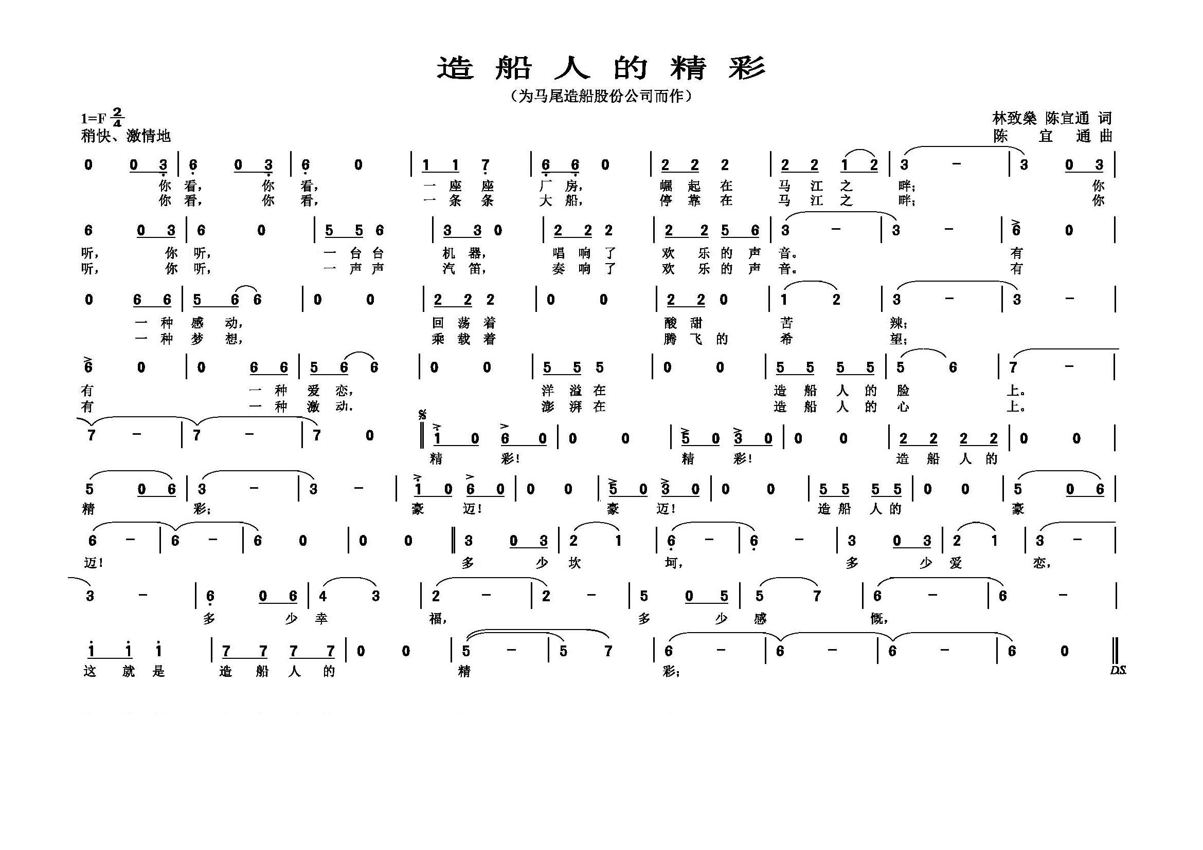 造船人的精彩