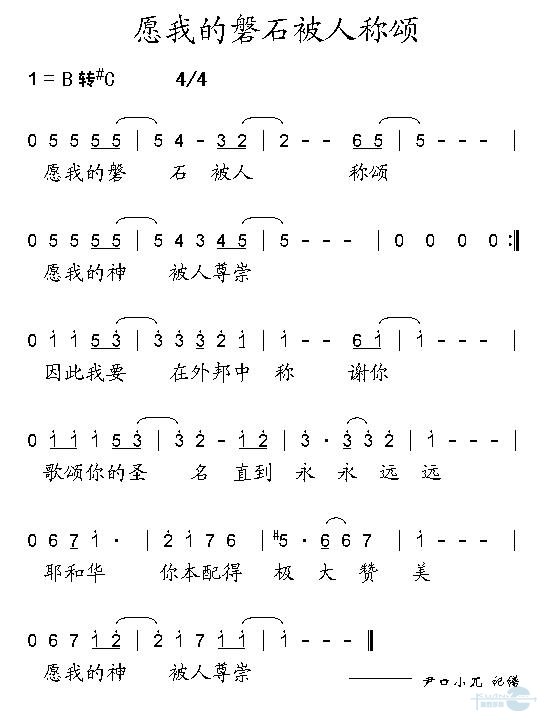 愿我的磐石别人称颂