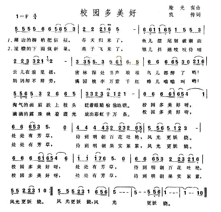 校园多美好