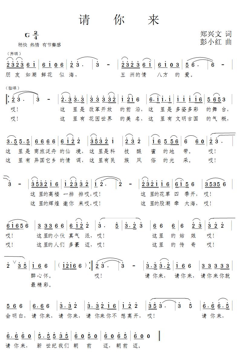 请你来