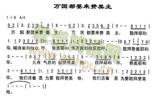 万国都要来赞美你