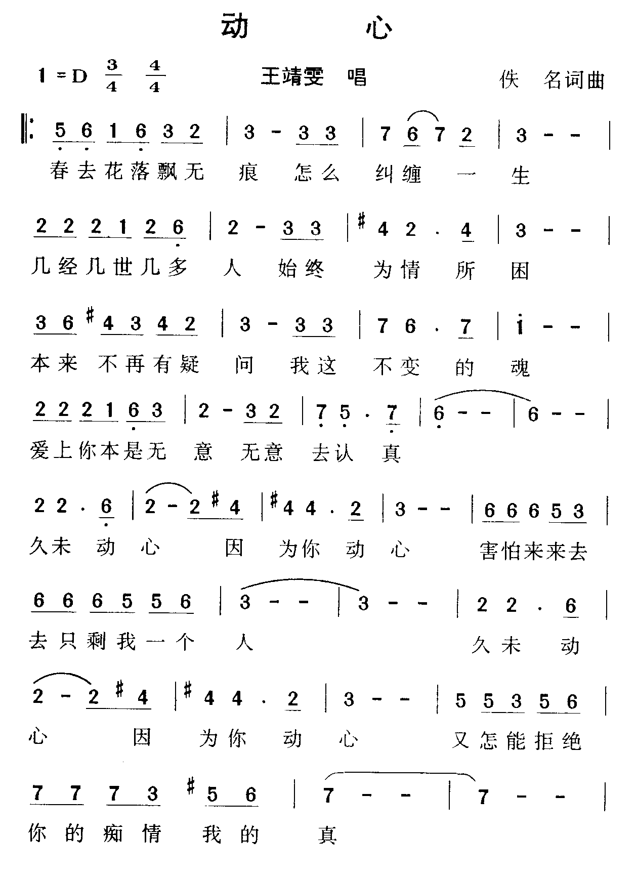 动心