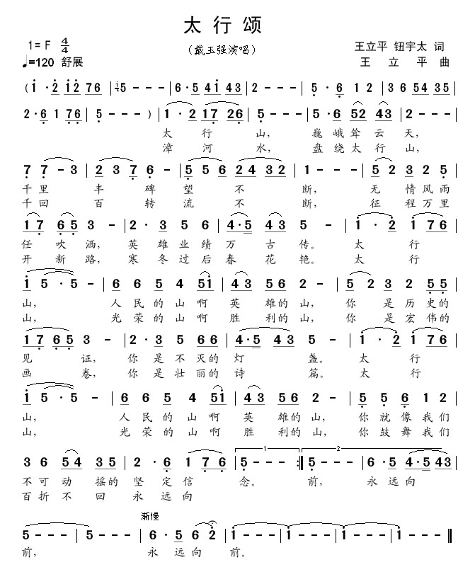 太行颂