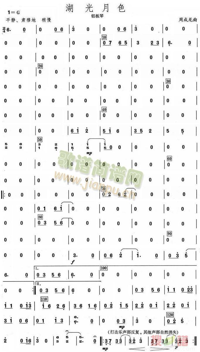 湖光月色铝板琴分谱