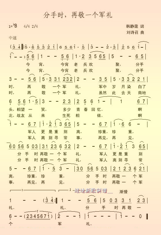 分手时再敬一个军礼