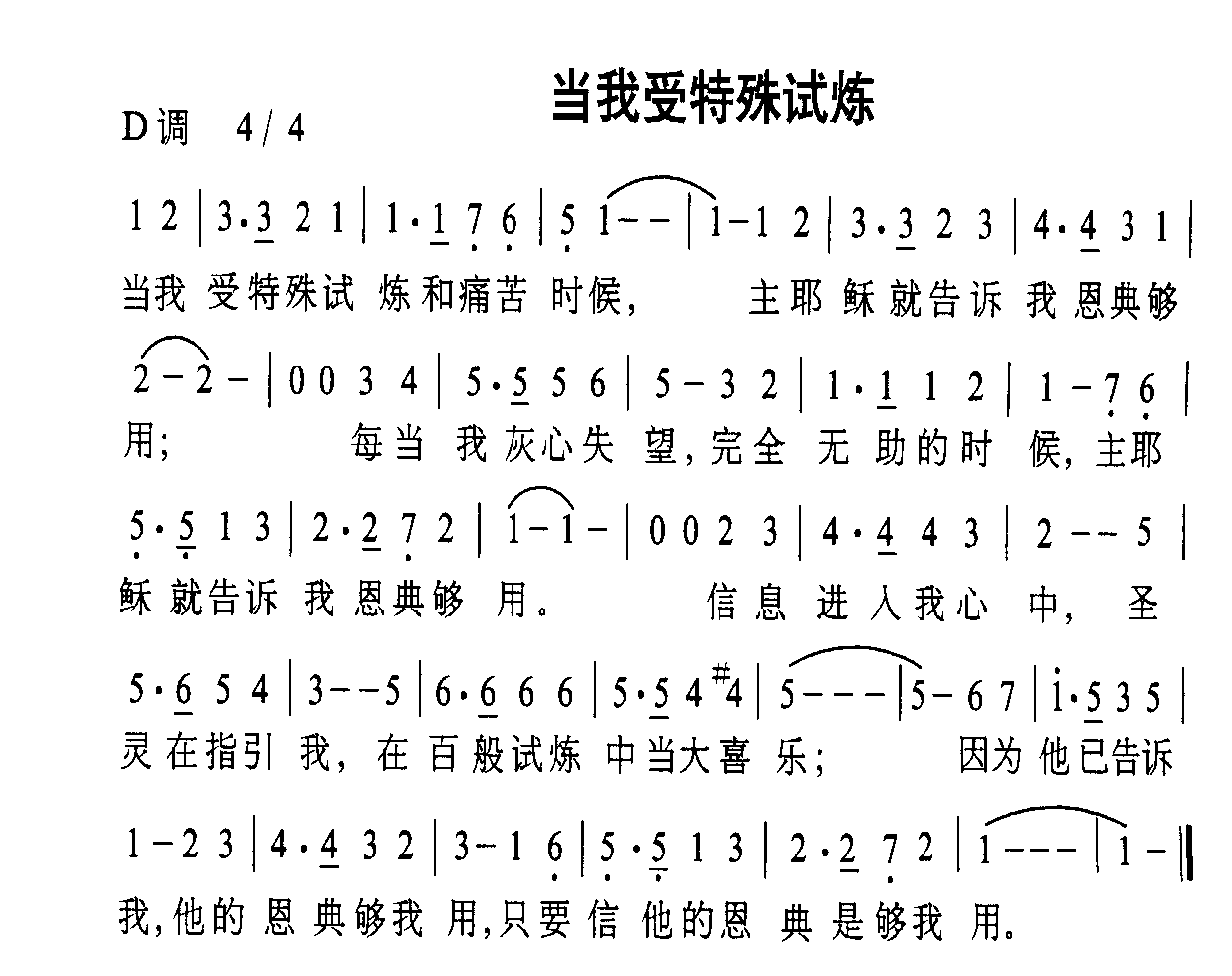 当我受特殊试炼