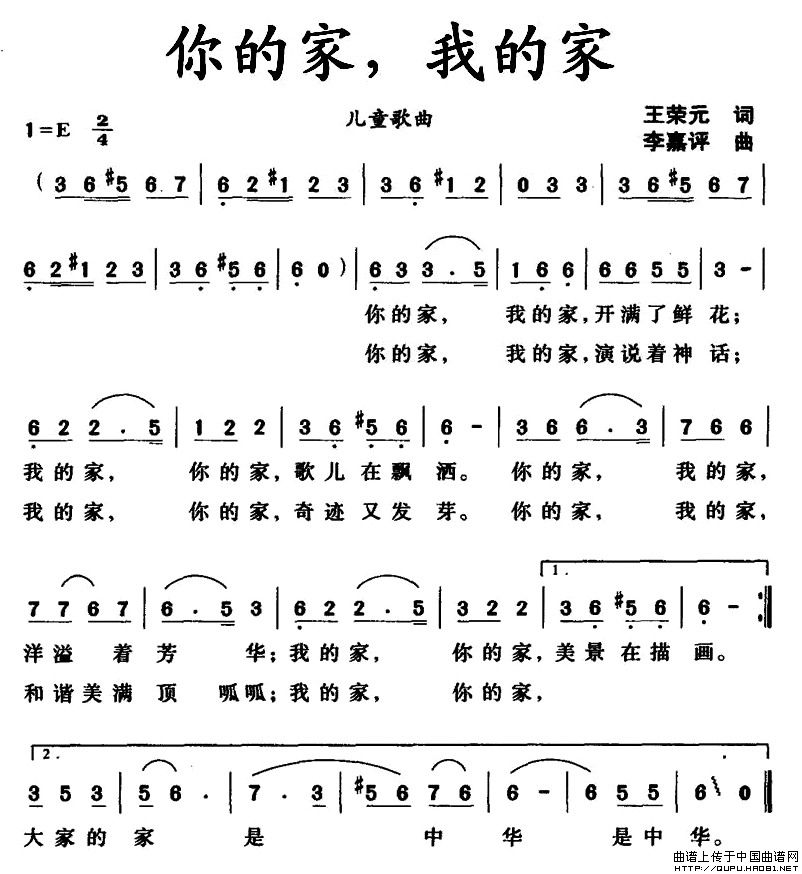你的家，我的家