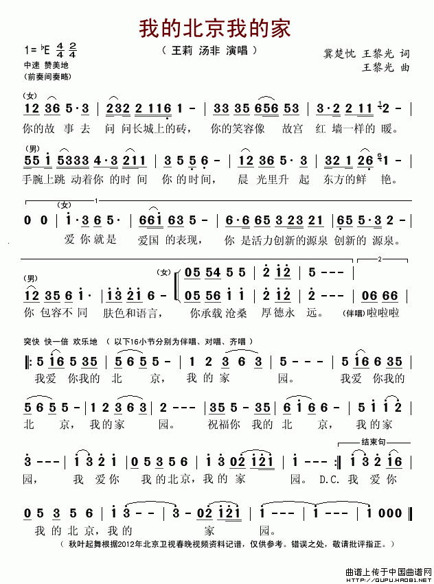 我的北京我的家