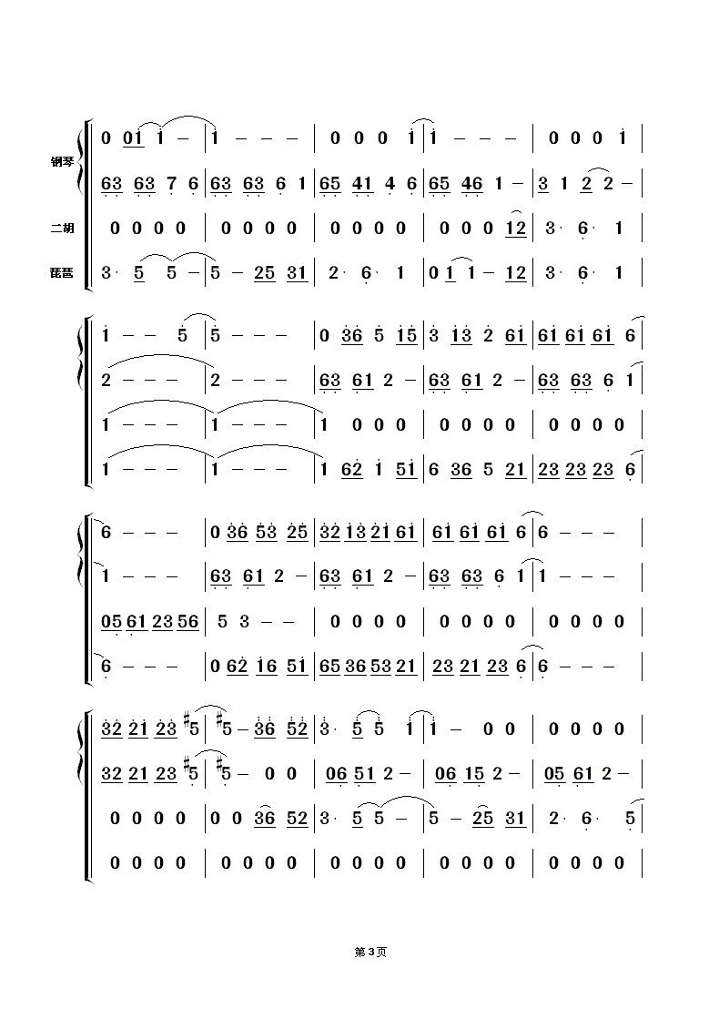中国月亮（纯音乐）