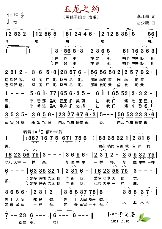 玉龙之约