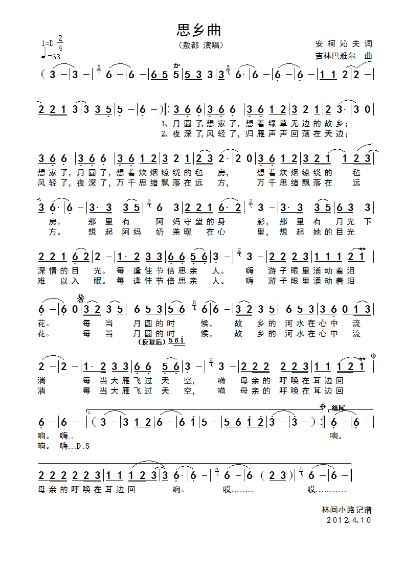 思乡曲