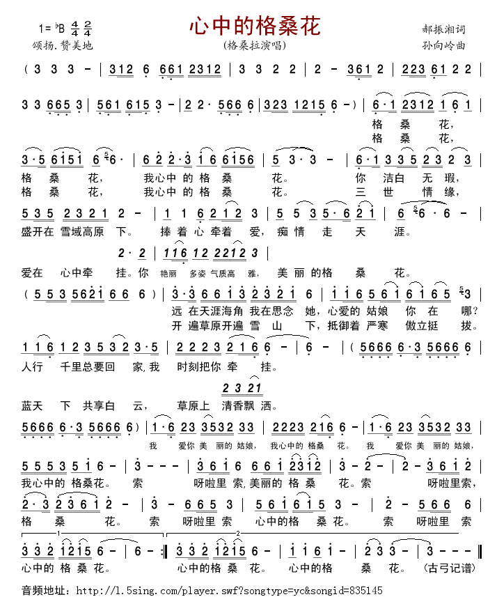心中的格桑花