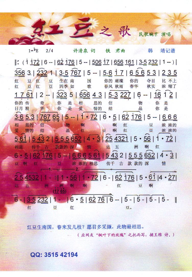 红豆之歌【彩谱.黑白谱】