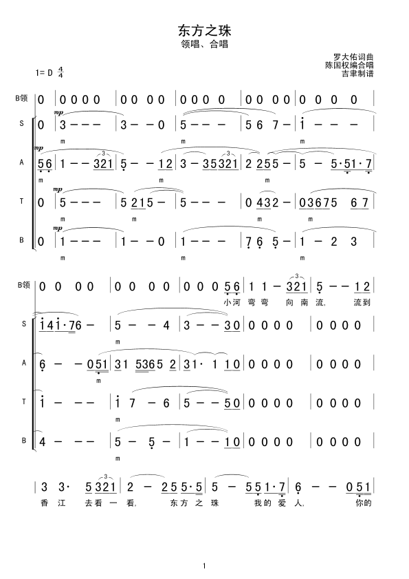 东方之珠（合唱）