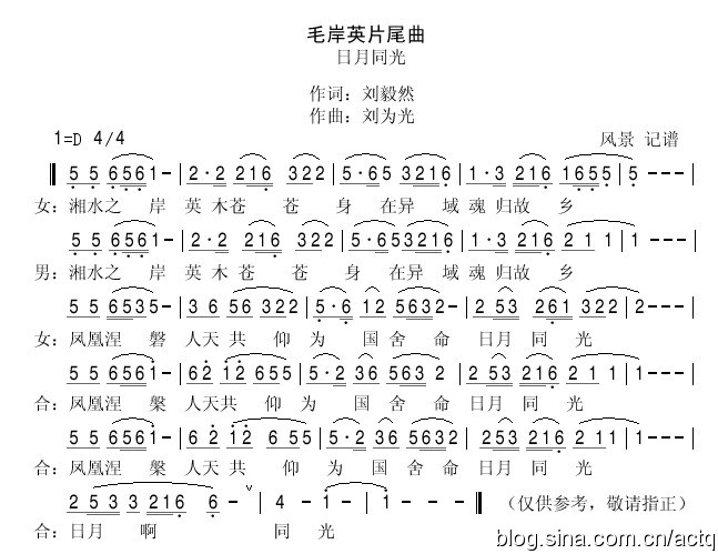 毛岸英片尾曲