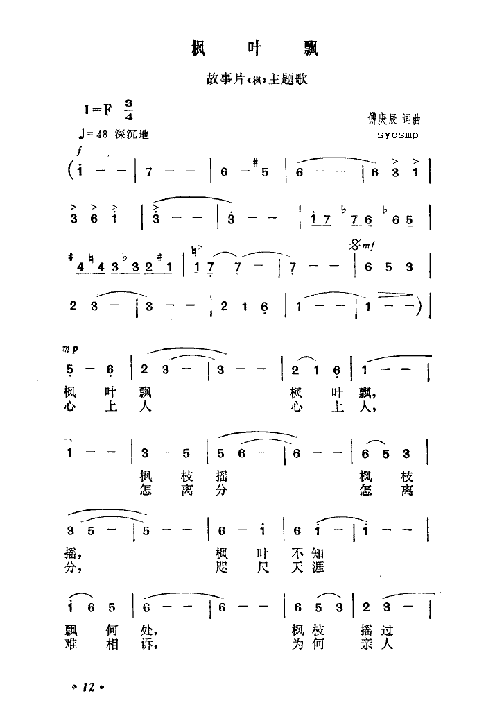 枫叶飘