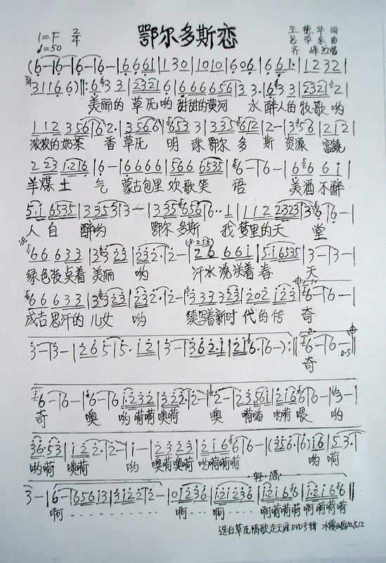 鄂尔多斯恋