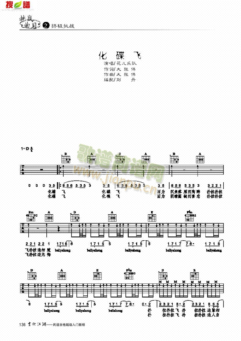 化蝶飞-简易版-弹唱