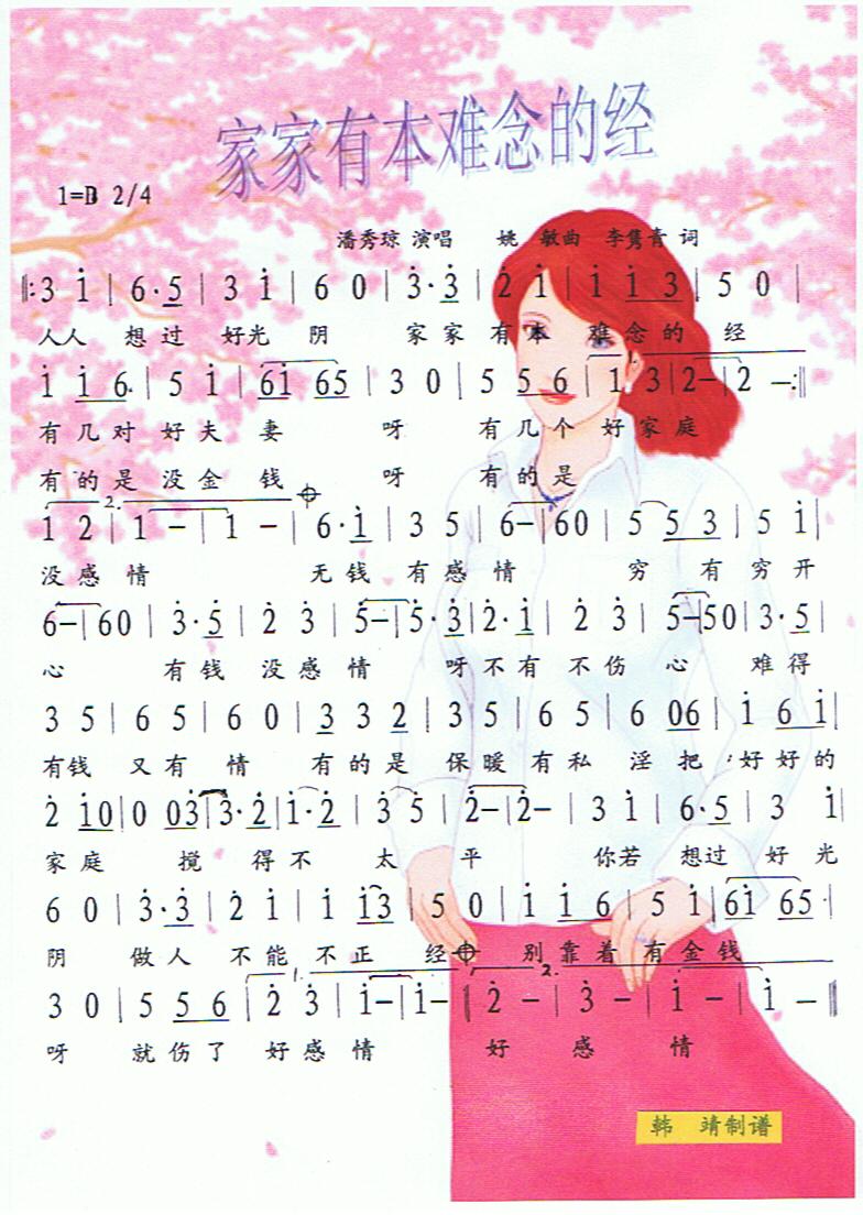 家家有本难念的经【彩谱】