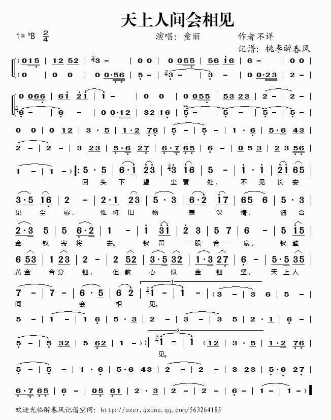 天上人间会相见