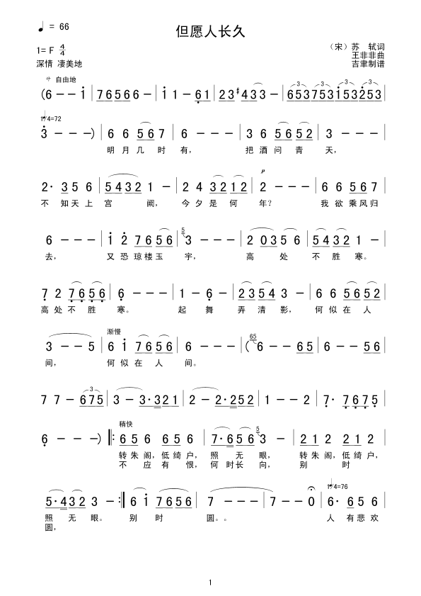 但愿人长久