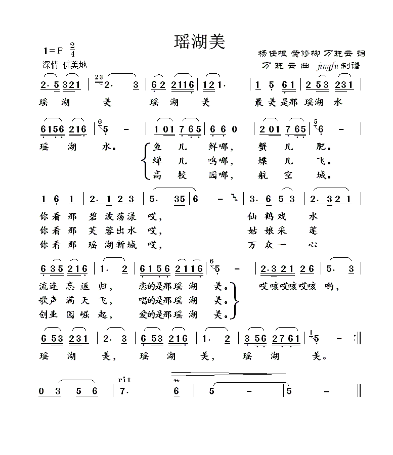 瑶湖美