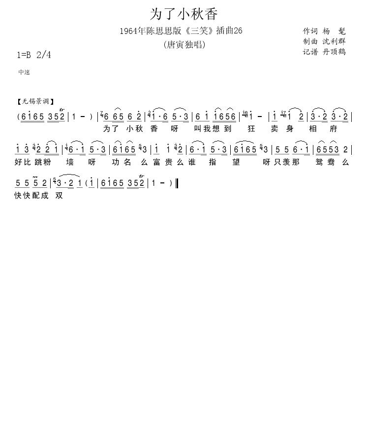 1964年陈思思版三笑插曲26