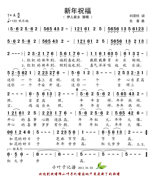 新年祝福