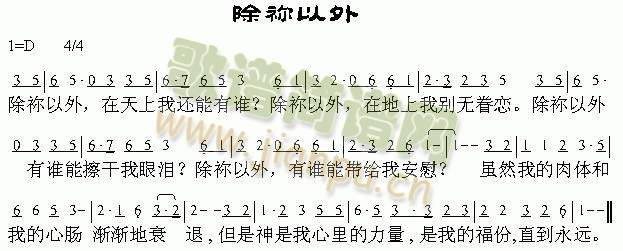 除祢以外