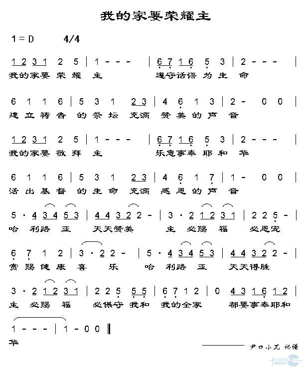 我的家要荣耀主