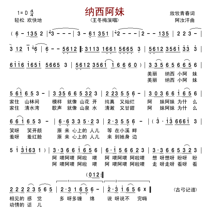 纳西阿妹