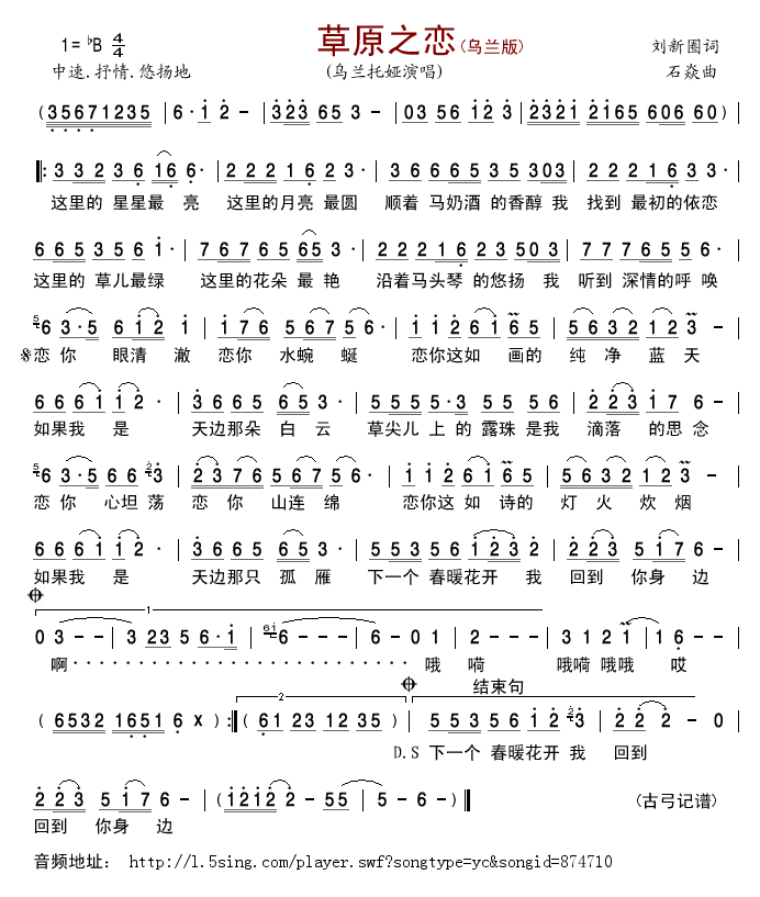 草原之恋(乌兰版)