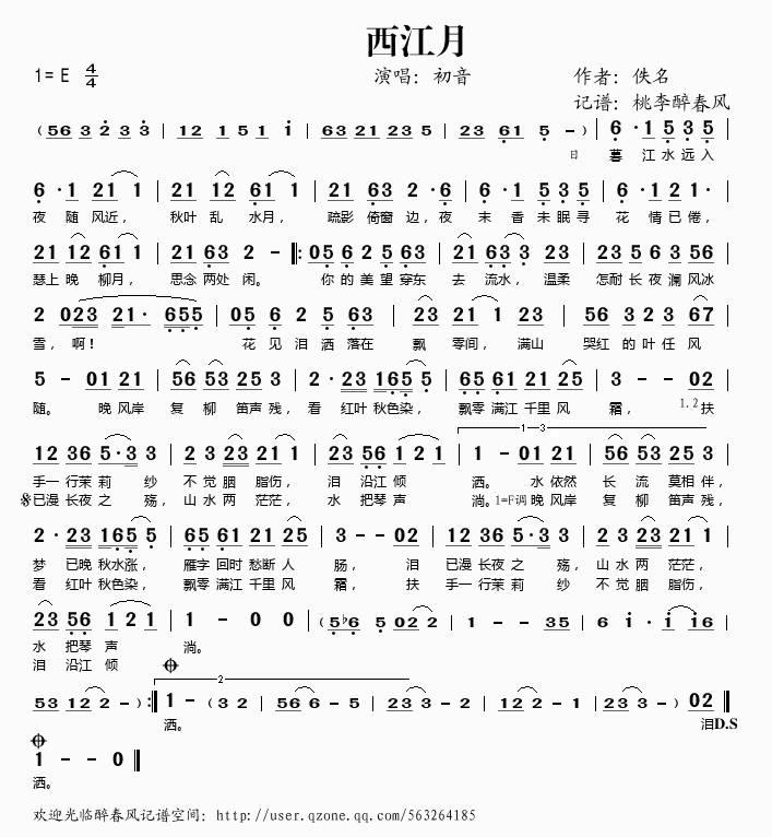 西江月（初音）