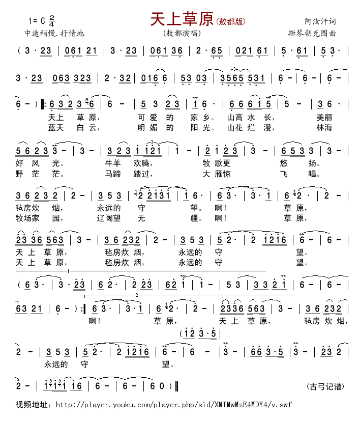 天上草原(敖都版)