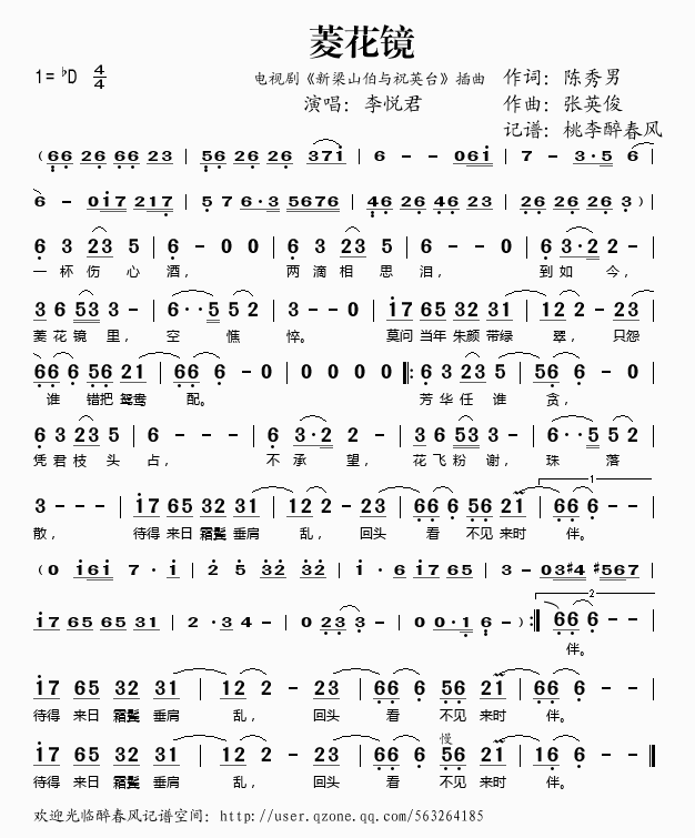 菱花镜（电视剧新梁山伯与祝英台插曲）