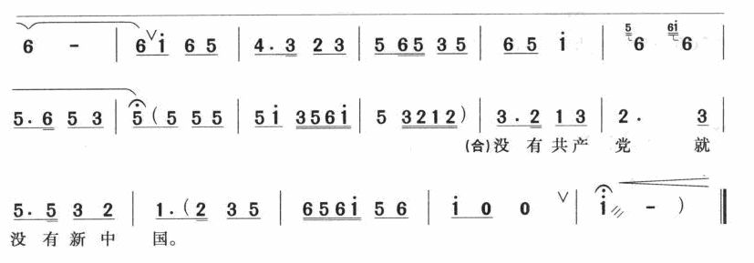 没有共产党就没有新中国(戏歌联唱)