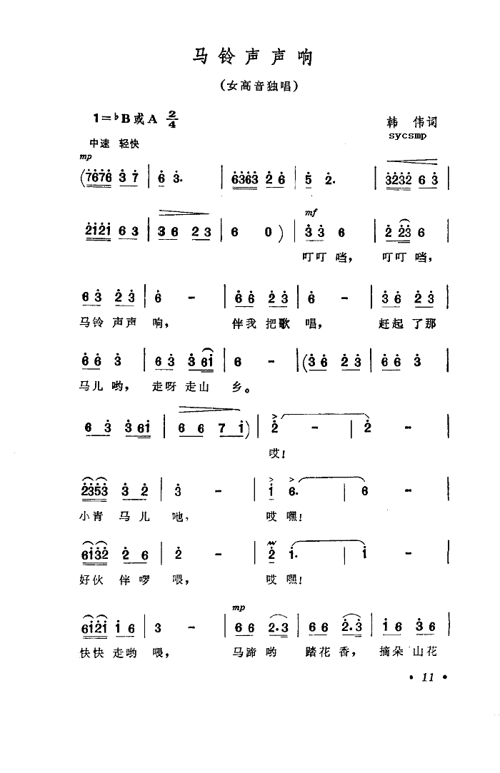 马铃声声响