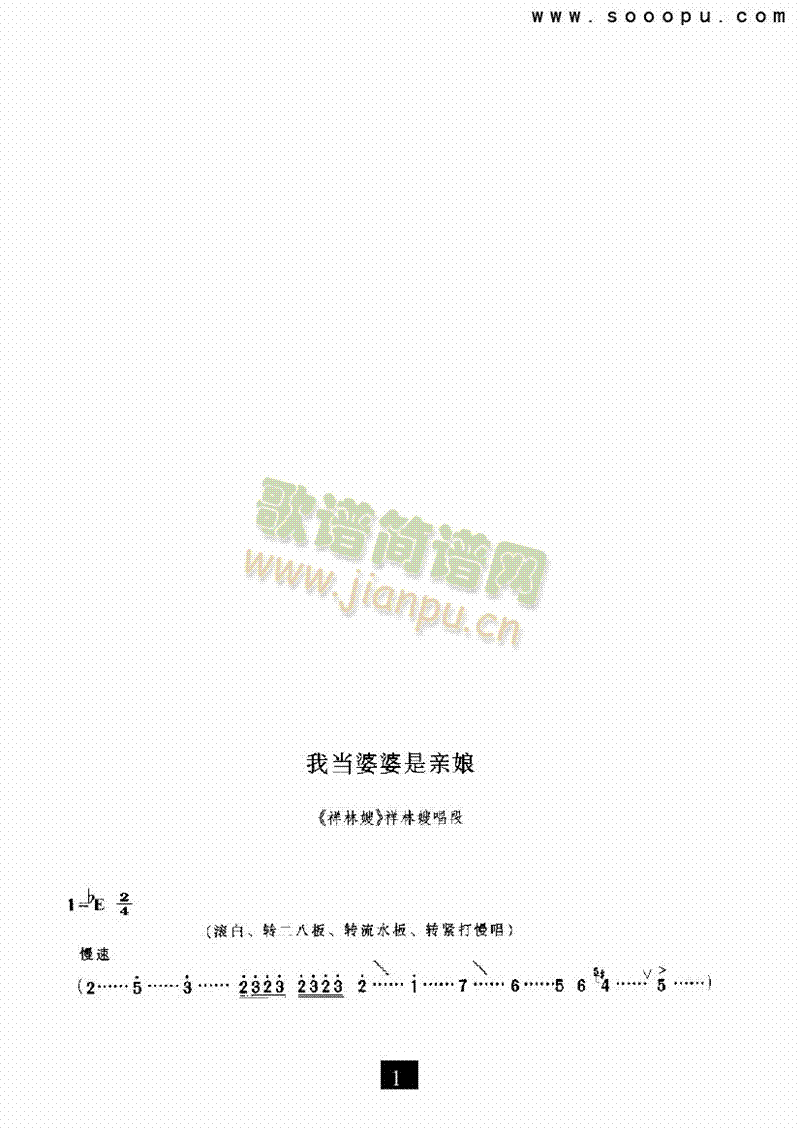 （现代戏）我当婆婆是亲娘（祥林嫂）