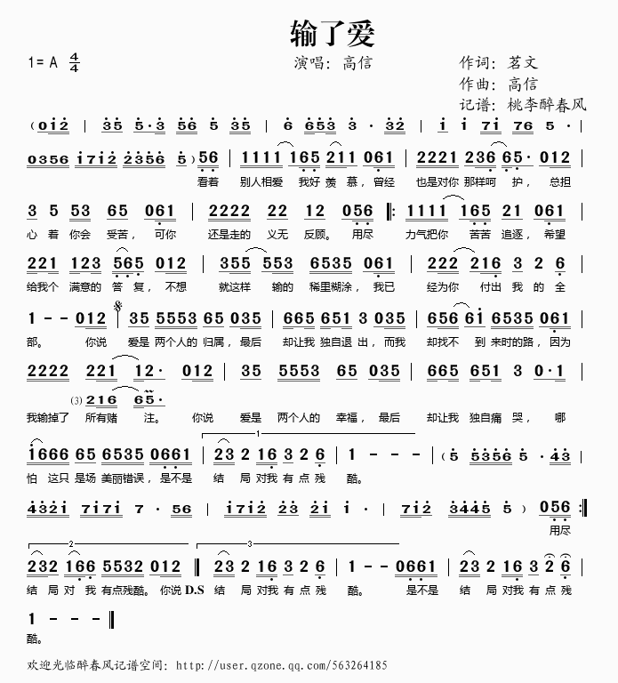 输了爱