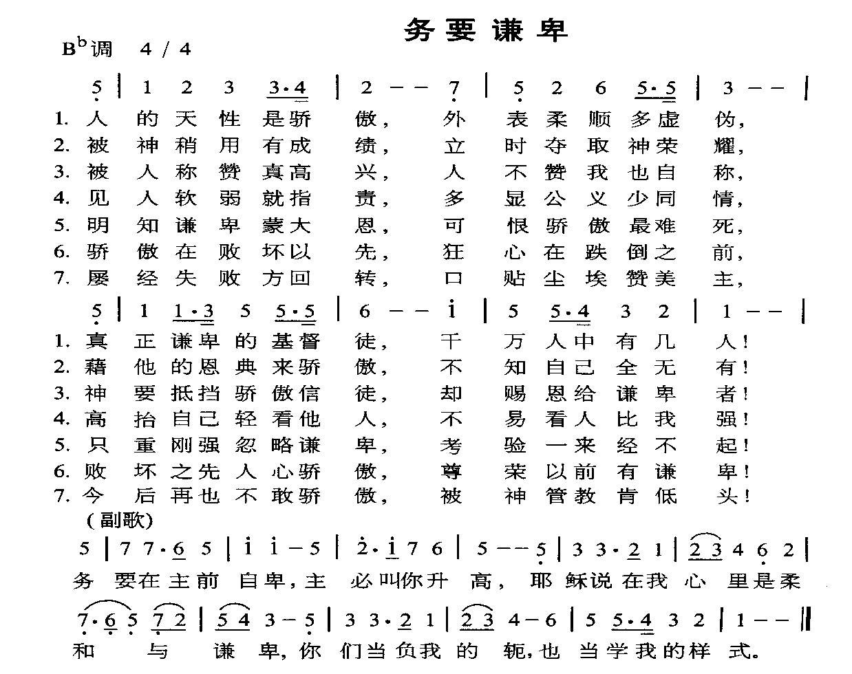 务要谦卑